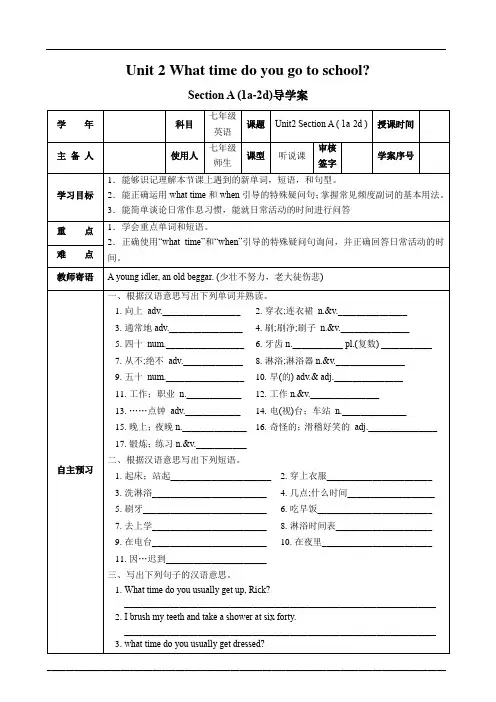 Unit 2 What time do you go to school  导学案(含答案)
