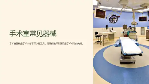 《手术室常见器械》课件