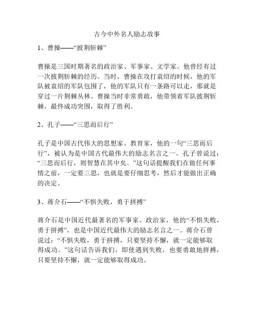 古今中外名人励志故事