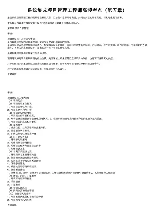 系统集成项目管理工程师高频考点（第五章）