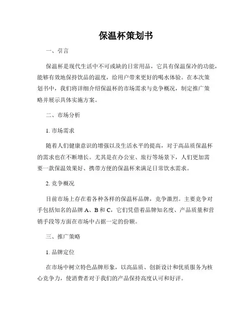 保温杯策划书