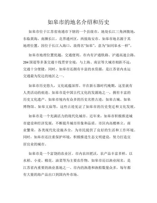 如皋市的地名介绍和历史