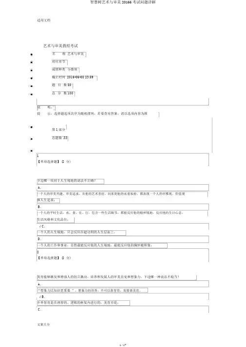 智慧树艺术与审美20166考试问题详解