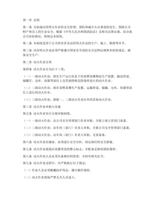 动用明火作业安全管理制度