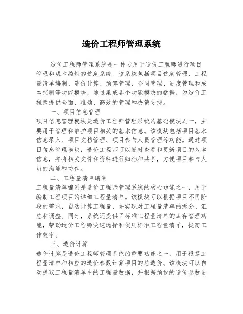 造价工程师管理系统