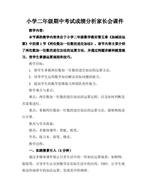 小学二年级期中考试成绩分析家长会课件