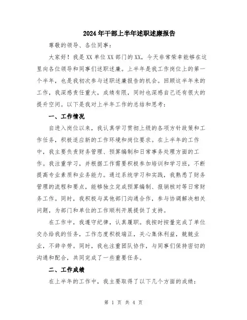 2024年干部上半年述职述廉报告