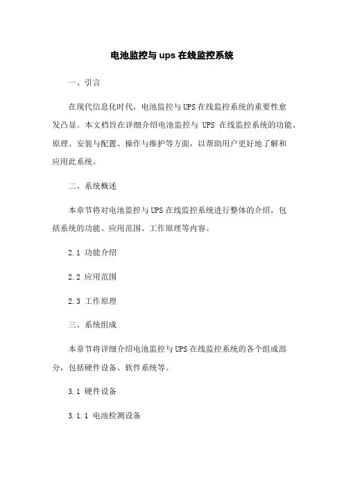 电池监控与ups在线监控系统