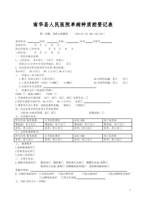 南华县人民医院急性心肌梗死单病种质控表