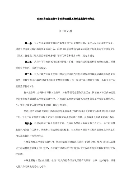 黑龙江省房屋建筑和市政基础设施工程质量监督管理规定