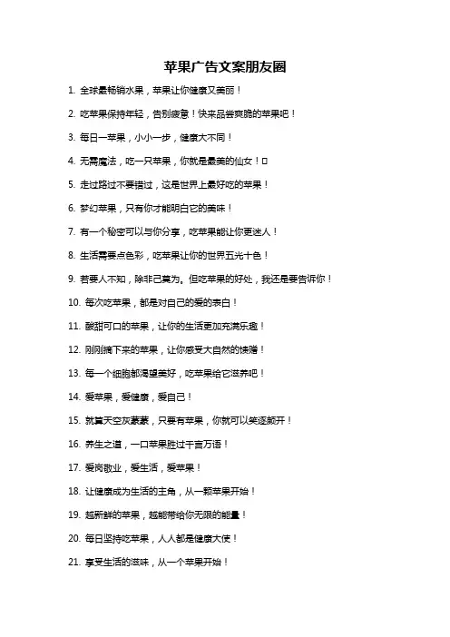 苹果广告文案朋友圈