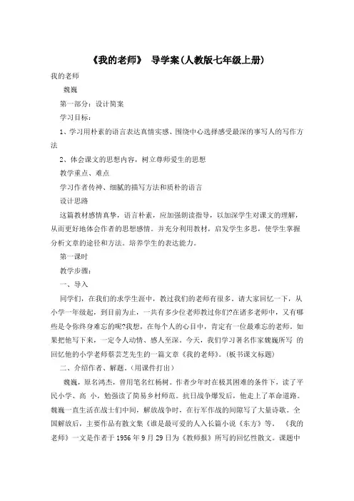 《我的老师》 导学案(人教版七年级上册)