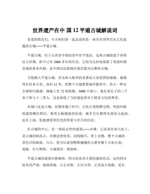 世界遗产在中 国12平遥古城解说词