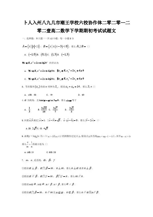 高二数学下学期期初考试试题 文 试题 2