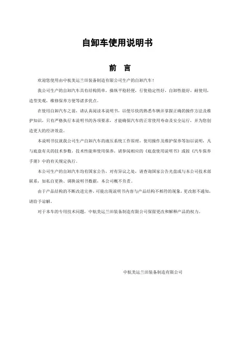 《自卸车使用说明书---4