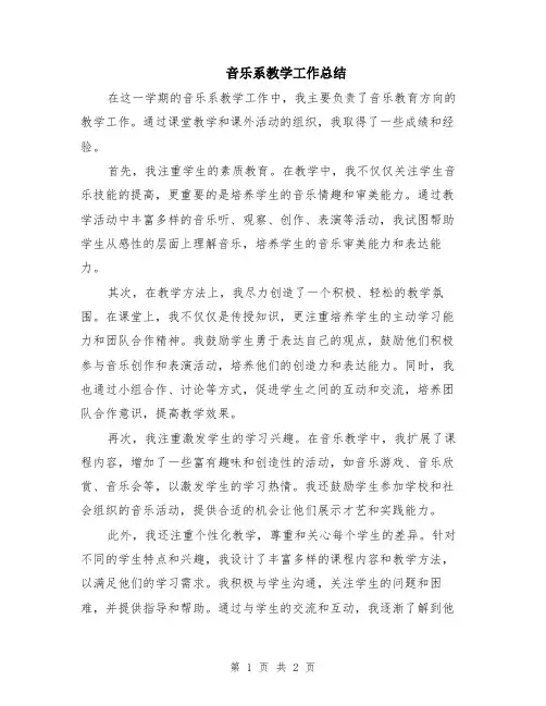 音乐系教学工作总结