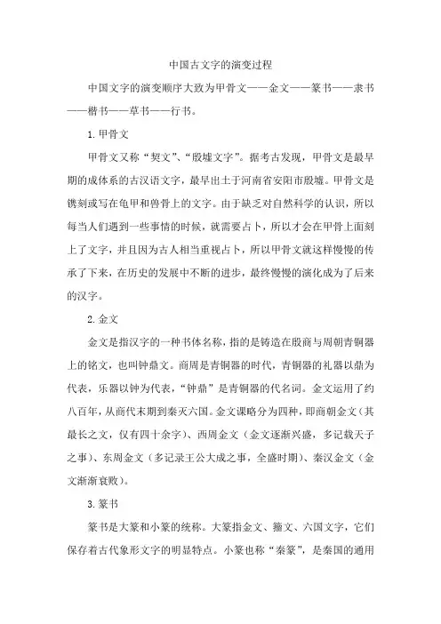 中国古文字的演变过程