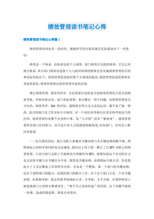 绩效管理读书笔记心得