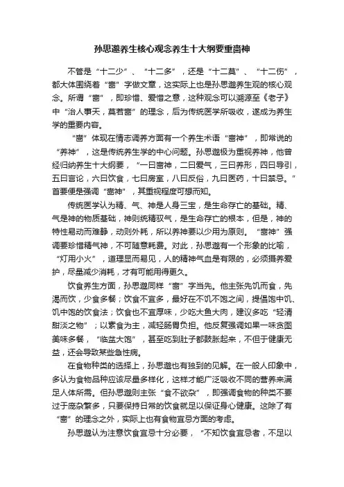 孙思邈养生核心观念养生十大纲要重啬神