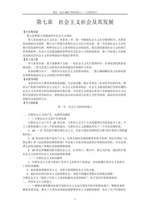 考研暑期强化经典教材-马原第七章