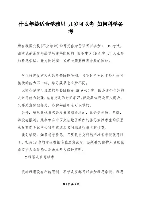 什么年龄适合学雅思-几岁可以考-如何科学备考
