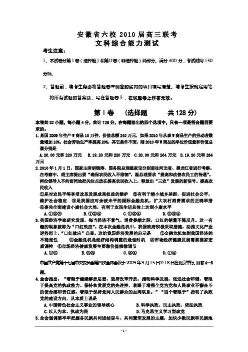 安徽省2010届高三六校联考(文综)