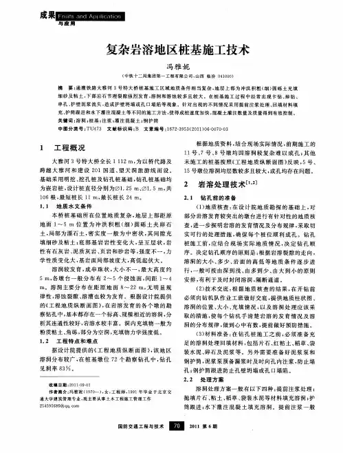 复杂岩溶地区桩基施工技术