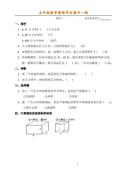 五年级数学下册作业每日一练专项强化练习题