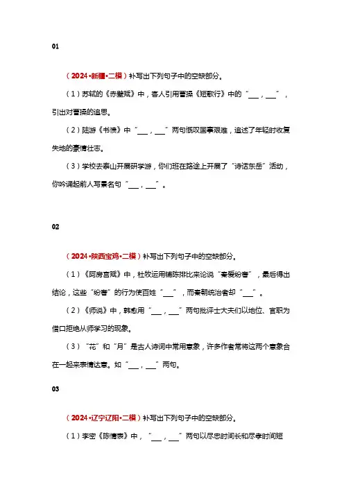 2024年各地高三语文二模名篇名句默写题汇编含答案