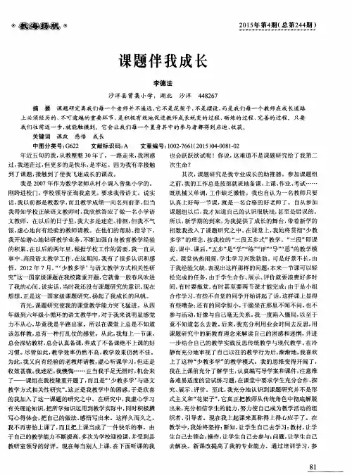 课题伴我成长