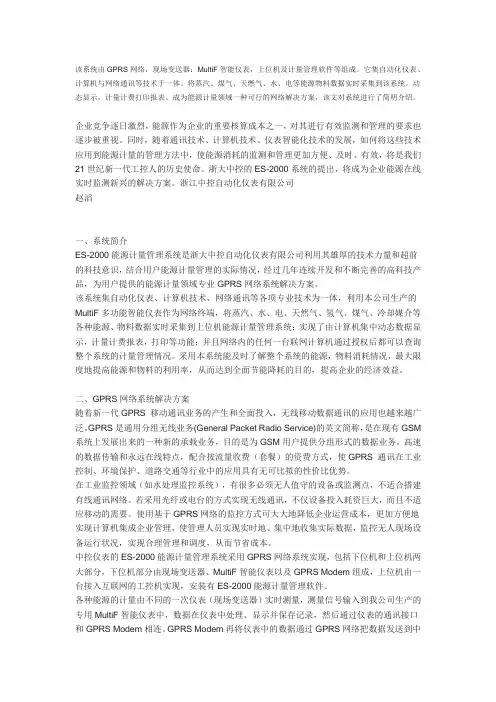 浙大中控ES-2000能源计量在管理系统