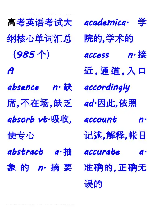 高考核心词汇985个
