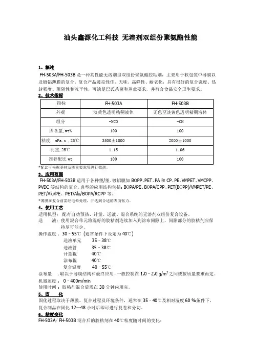 无溶剂双组份聚氨酯性能分析