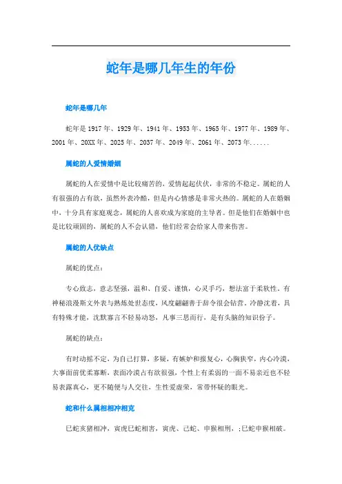 蛇年是哪几年生的年份