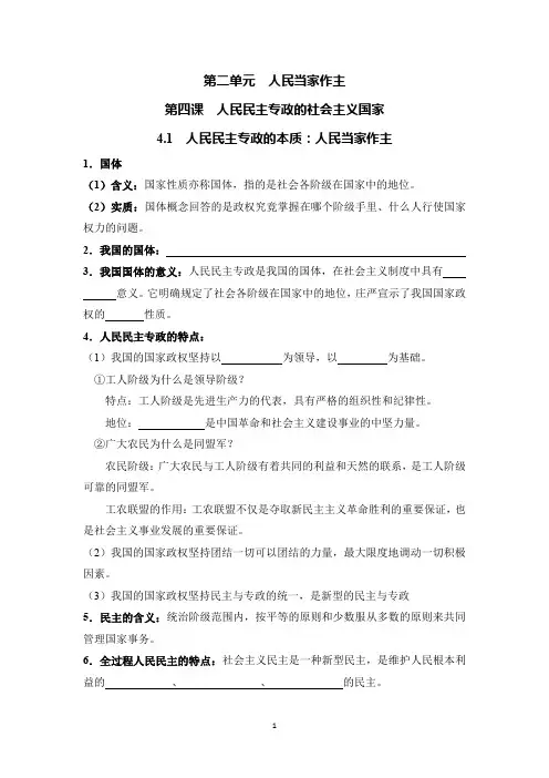 第二单元人民当家作主+知识点总结-2023-2024学年高中政治统编版必修三政治与法治