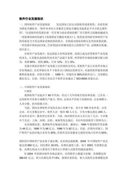 软件行业发展现状