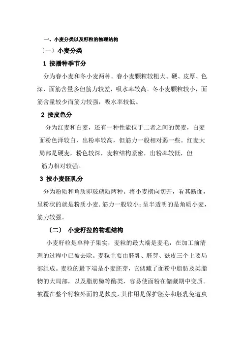 粮食工程技术《小麦及其分类》