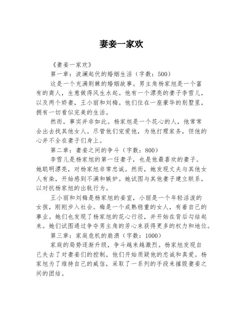 妻妾一家欢