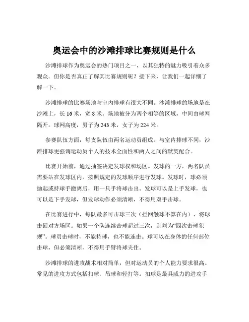 奥运会中的沙滩排球比赛规则是什么