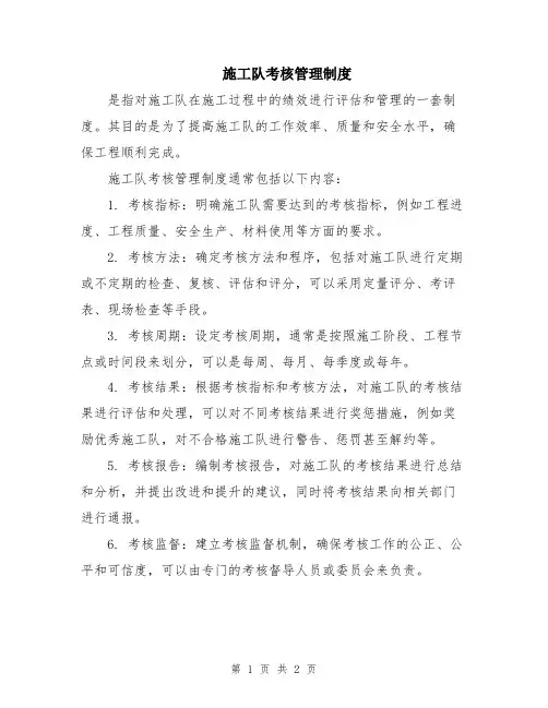 施工队考核管理制度