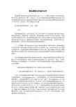 精品课程应用现状分析