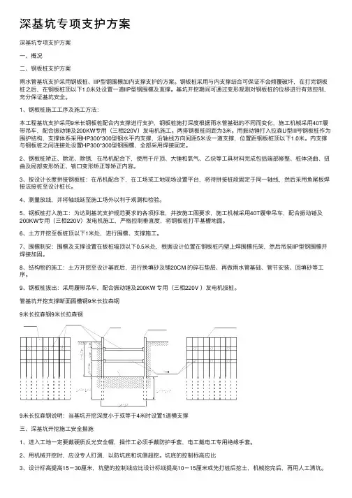 深基坑专项支护方案