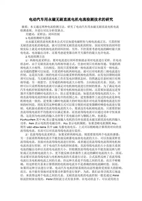 电动汽车用永磁无刷直流电机电流检测技术的研究