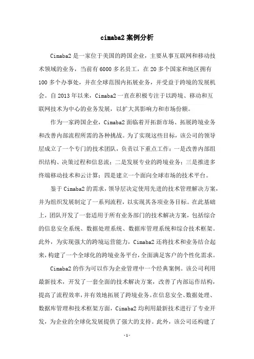 cimaba2案例分析