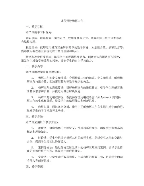 课程设计杨辉三角