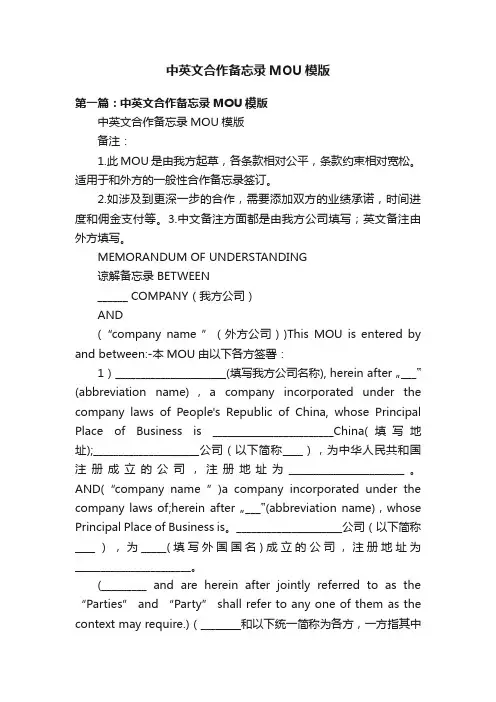 中英文合作备忘录MOU模版