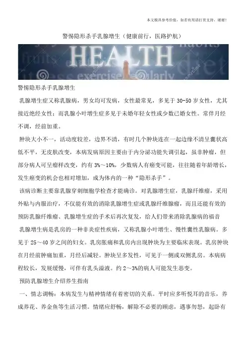 警惕隐形杀手乳腺增生(健康前行,医路护航)