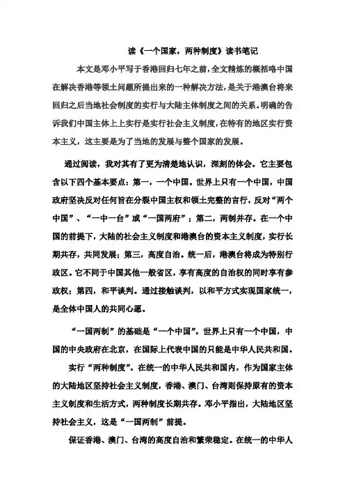 一个国家两种制度