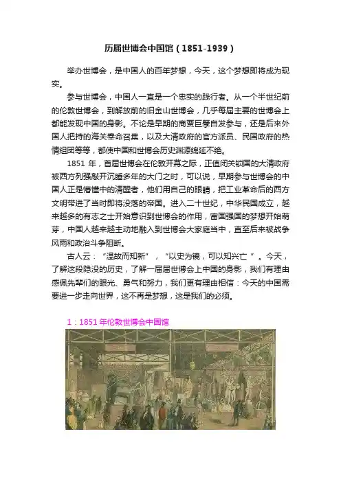 历届世博会中国馆（1851-1939）