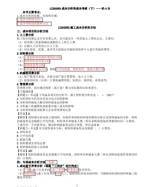 一建-项目管理成本分析和考核